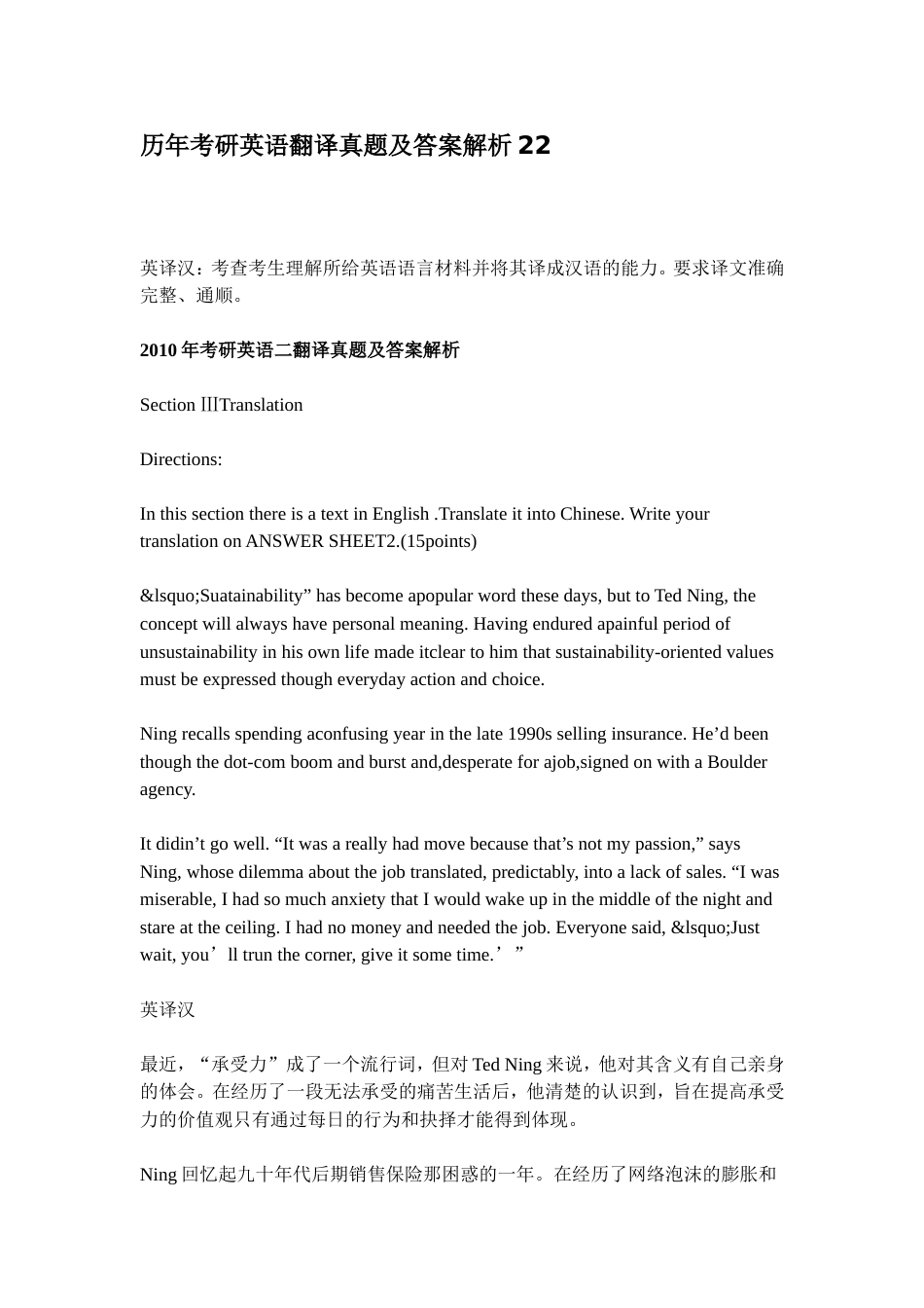 历年考研英语翻译真题及答案解析22_第1页