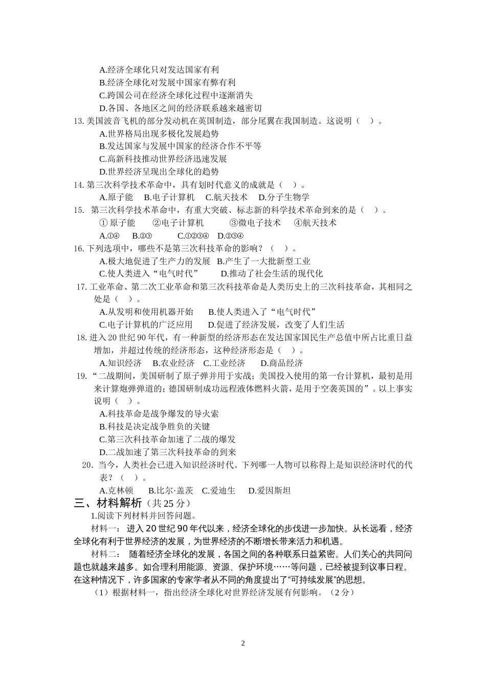 历史九年级下册第四单元测试题_第2页