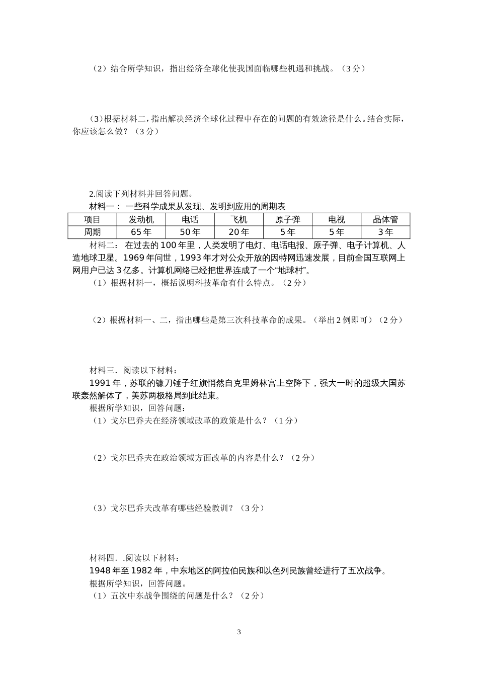 历史九年级下册第四单元测试题_第3页