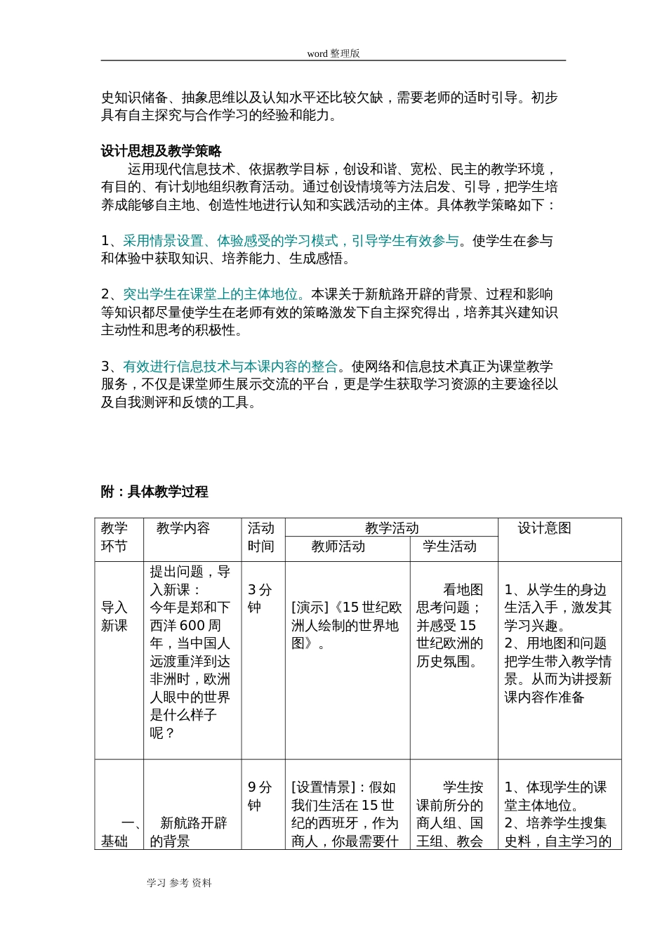 历史人教版高中必修2第5课：新航路的开辟教学设计_第2页