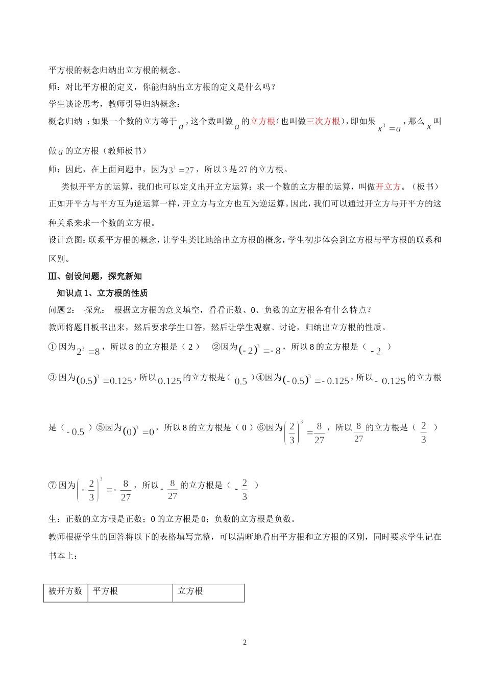 立方根教案[5页]_第2页