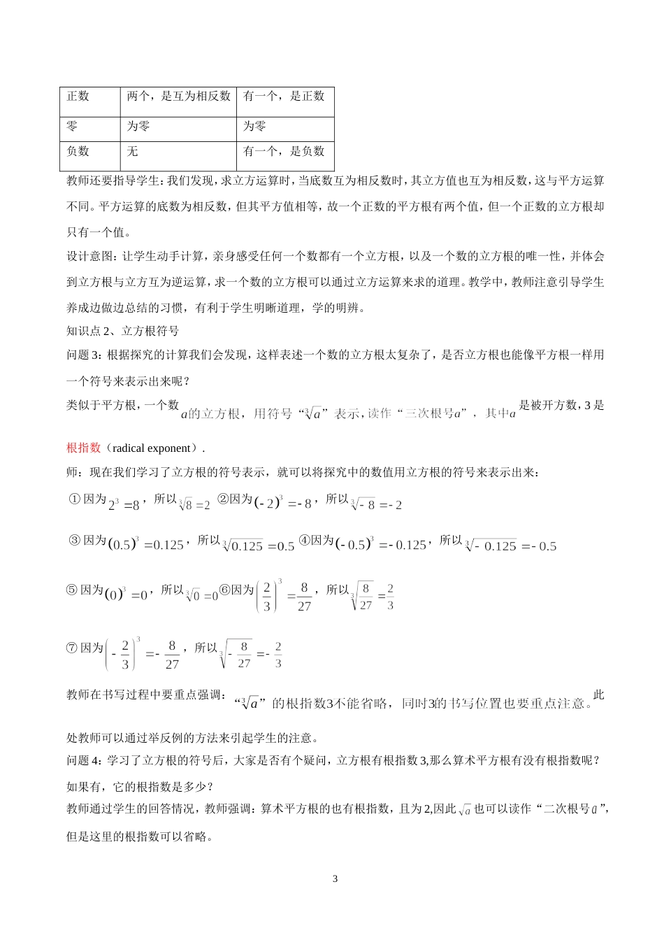 立方根教案[5页]_第3页