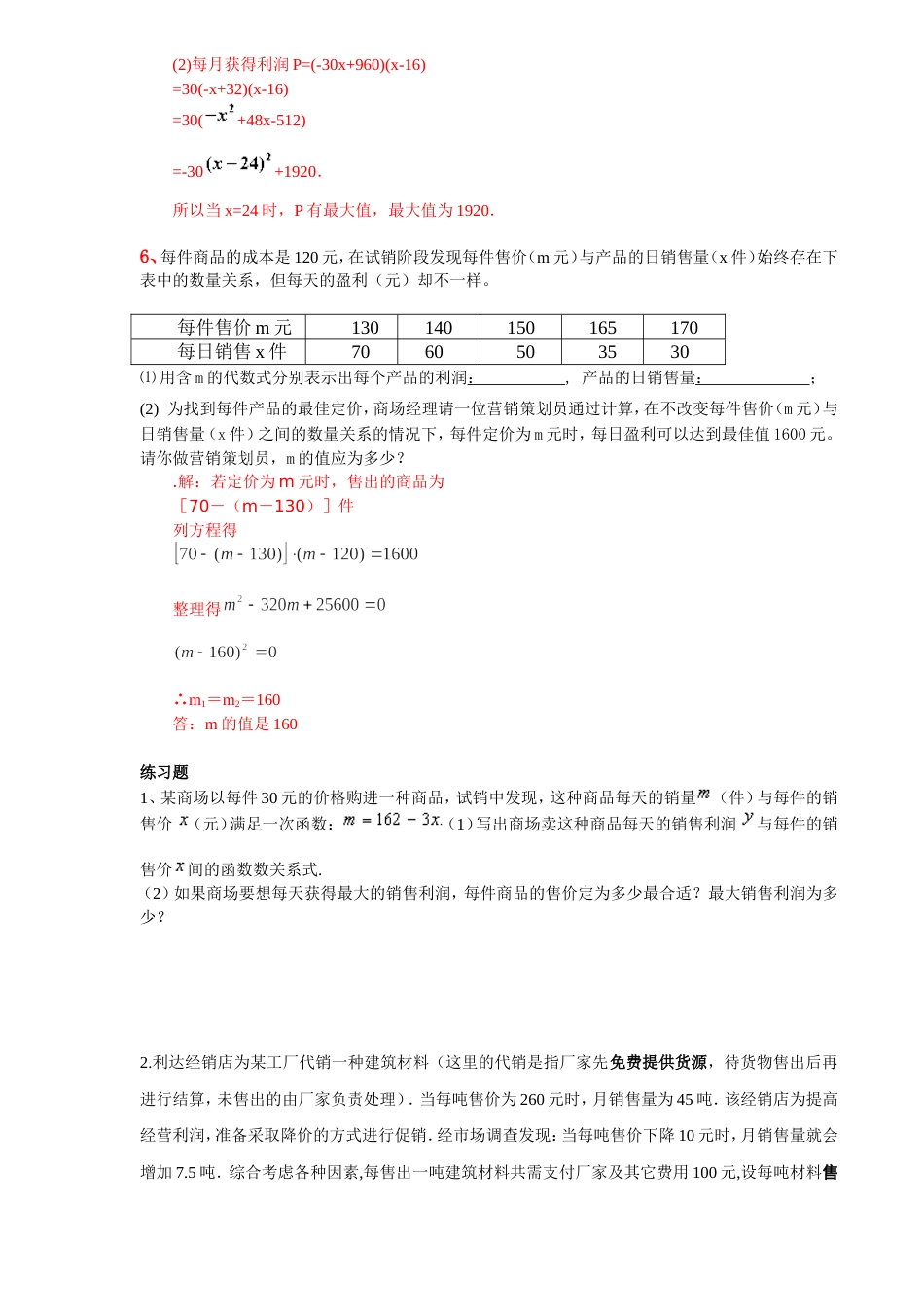 利润问题：一元二次方程含答案[5页]_第3页