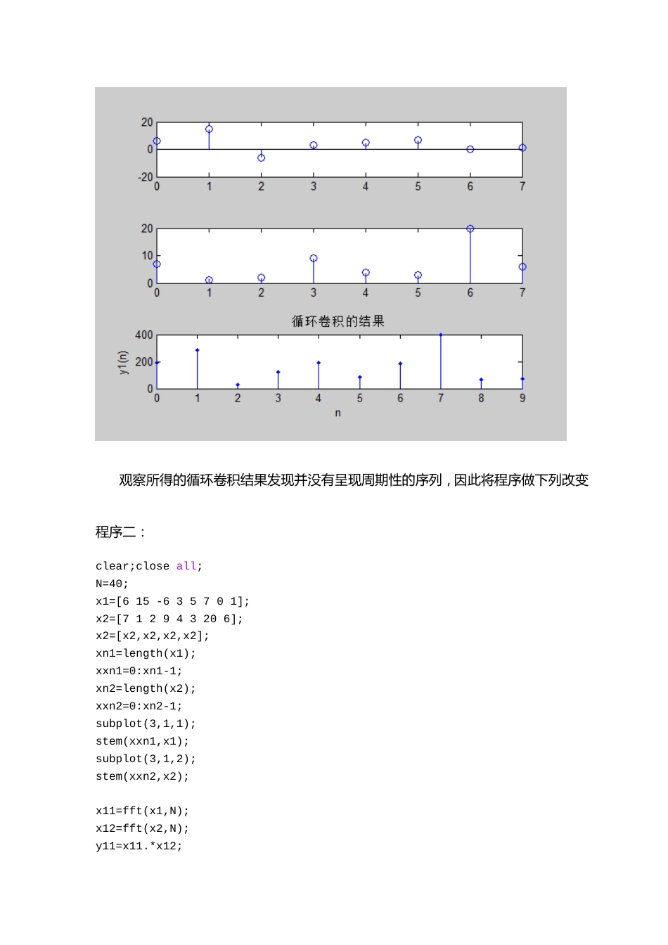 利用MATLAB实现循环卷积_第3页