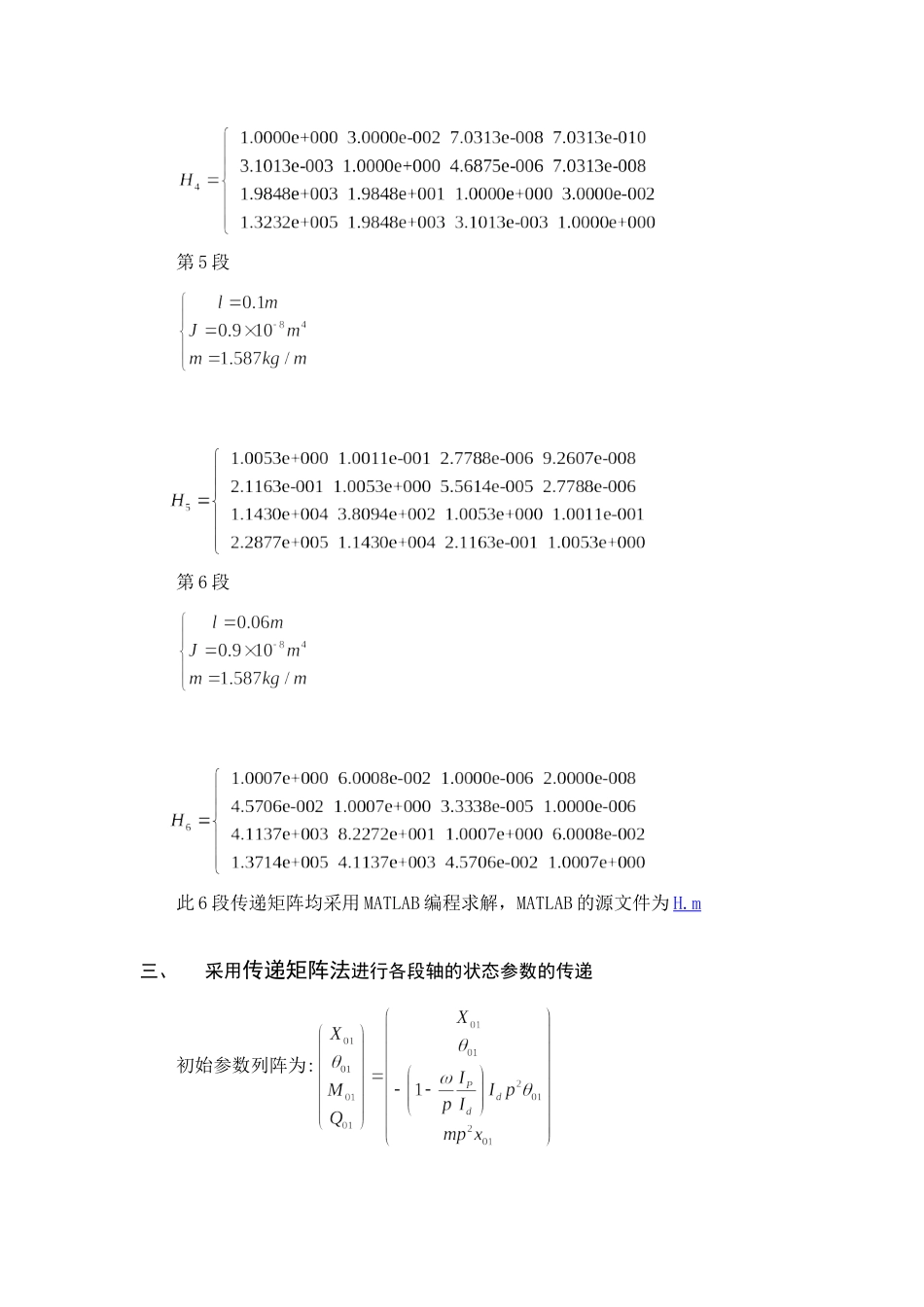 利用传递矩阵法和Riccati传递矩阵法分析转子临界转速[13页]_第3页