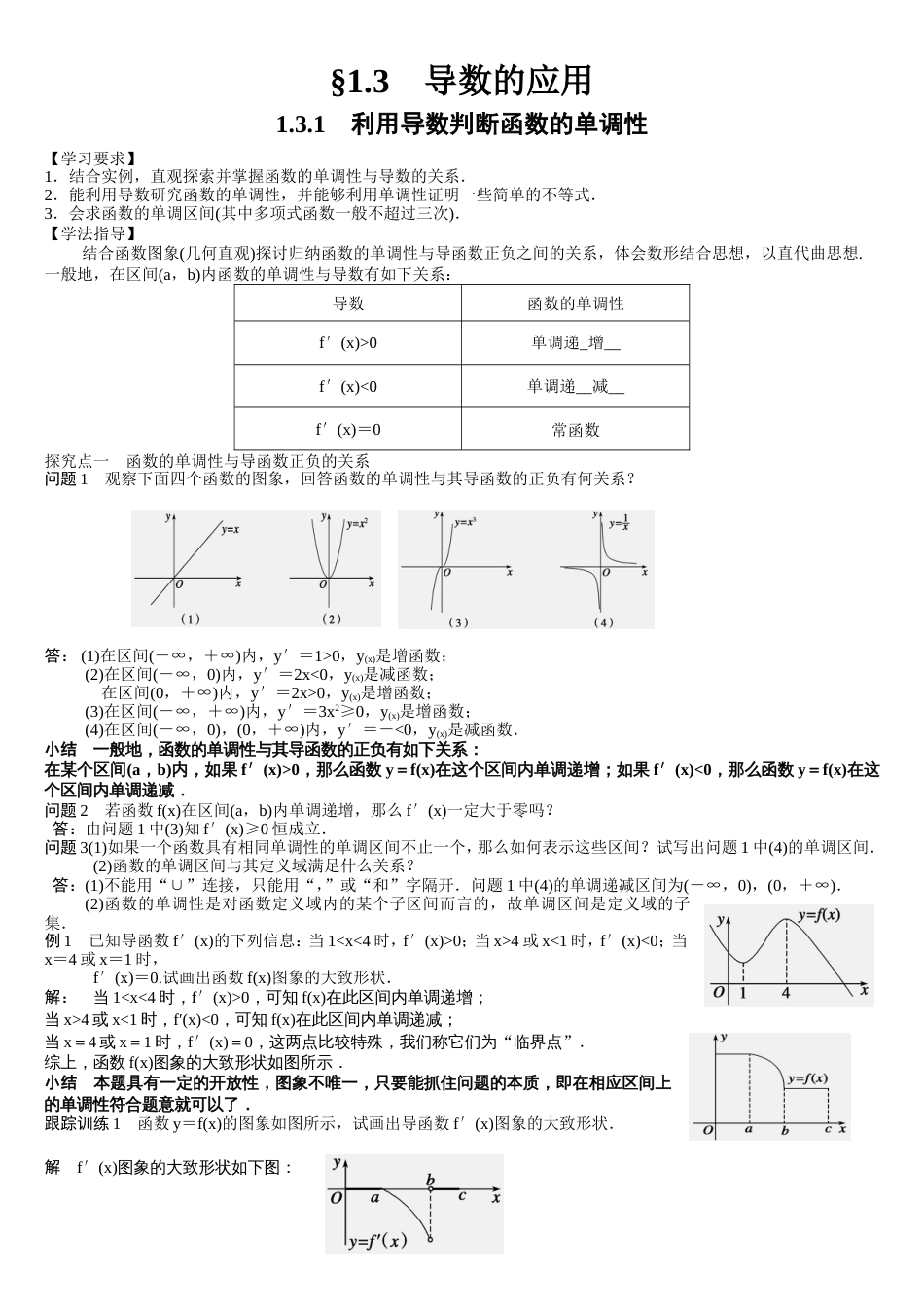 利用导数判断函数的单调性教案_第1页