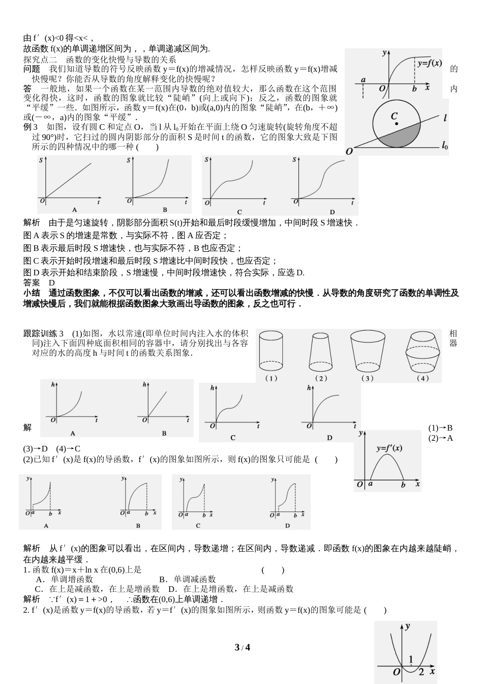 利用导数判断函数的单调性教案_第3页