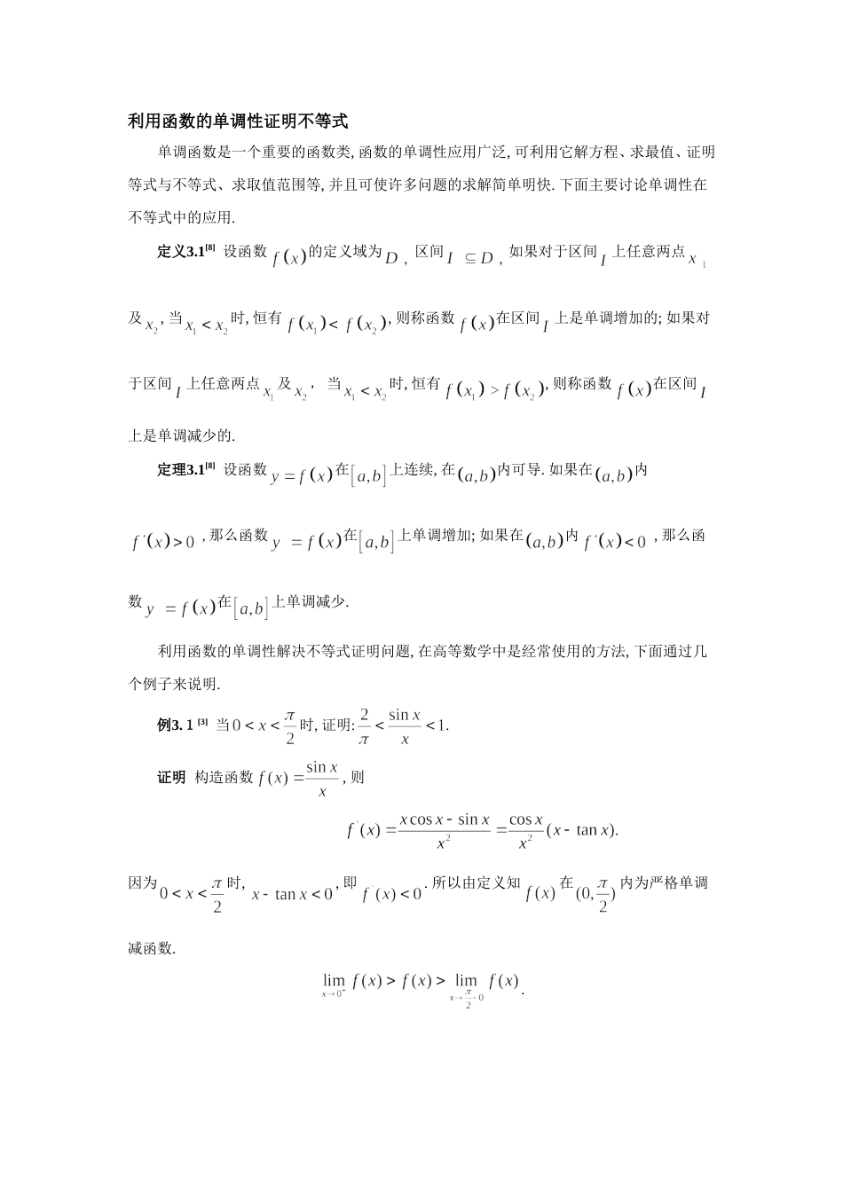 利用函数的单调性证明不等式_第1页