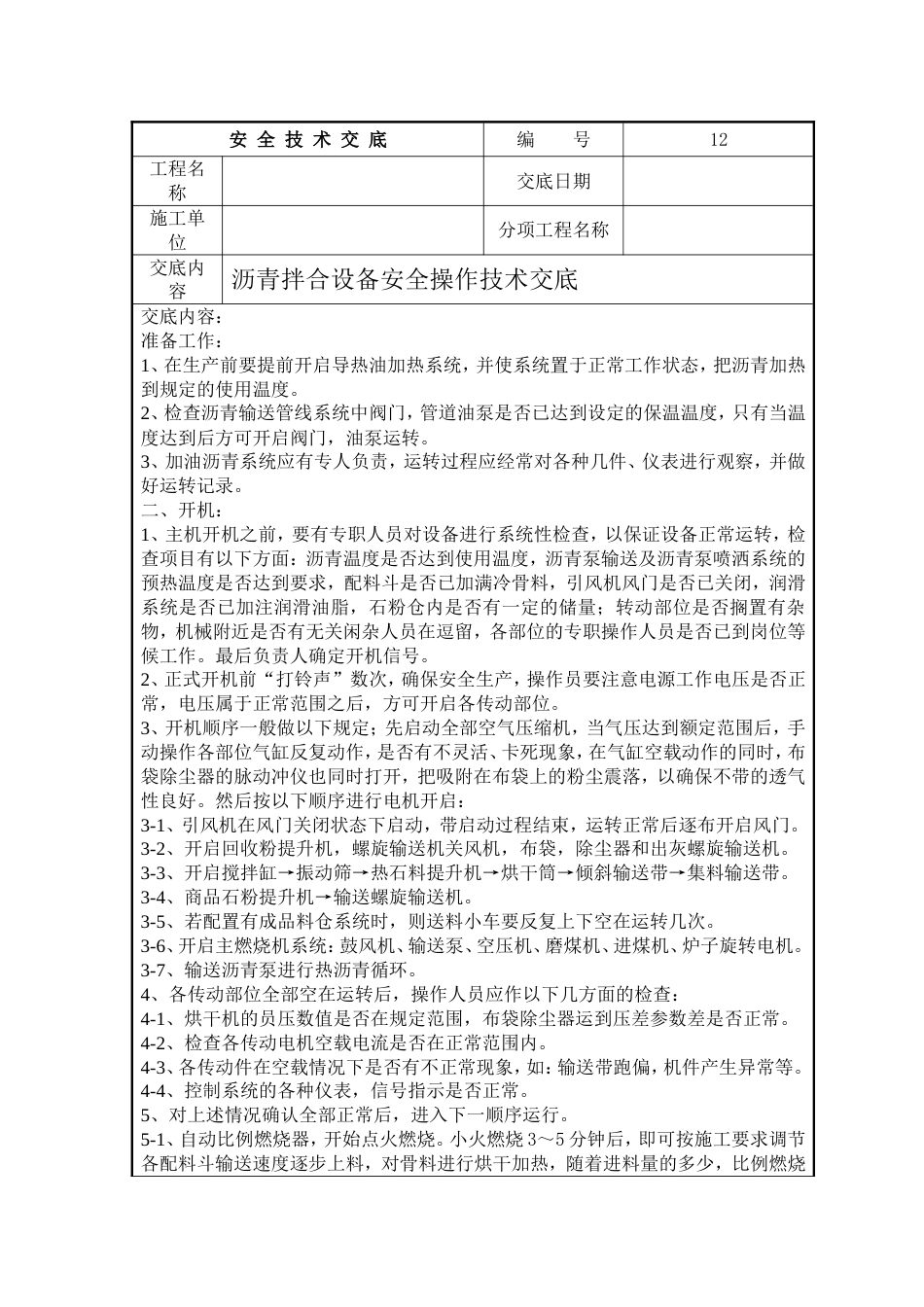 沥青拌合设备安全操作技术交底12_第1页