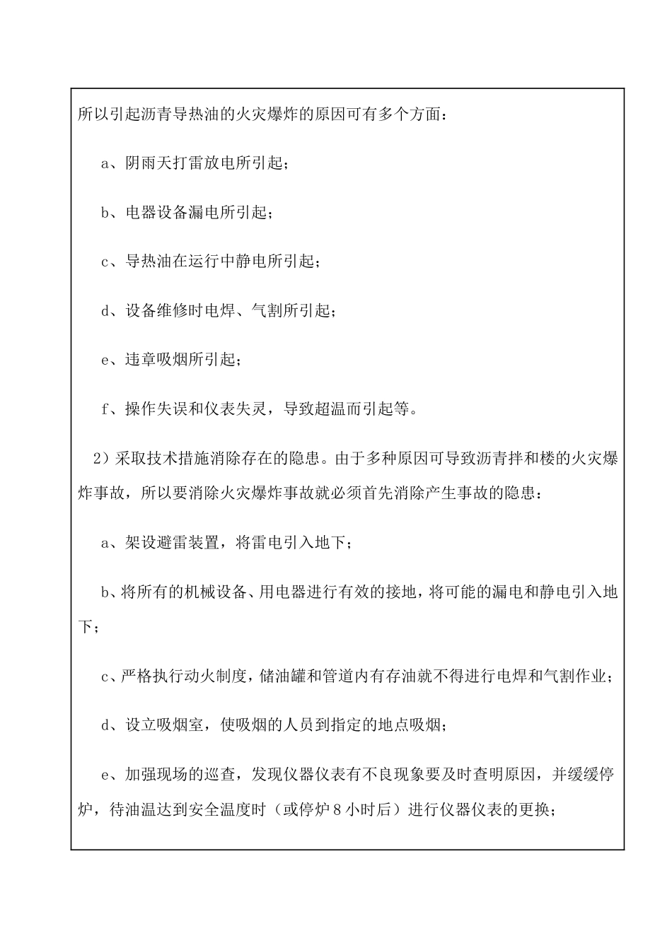 沥青混合料拌合机操作安全技术交底[6页]_第2页