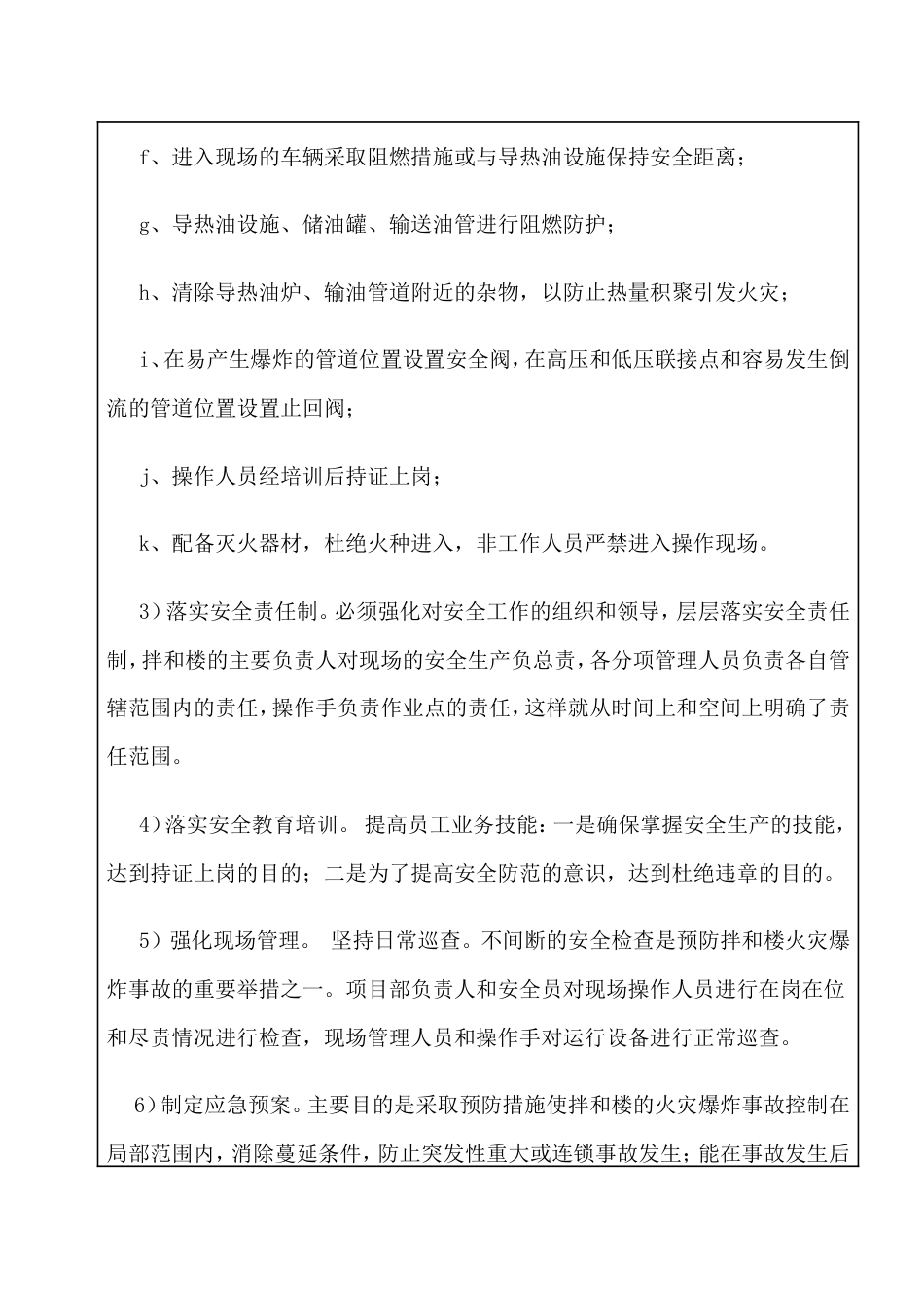 沥青混合料拌合机操作安全技术交底[6页]_第3页