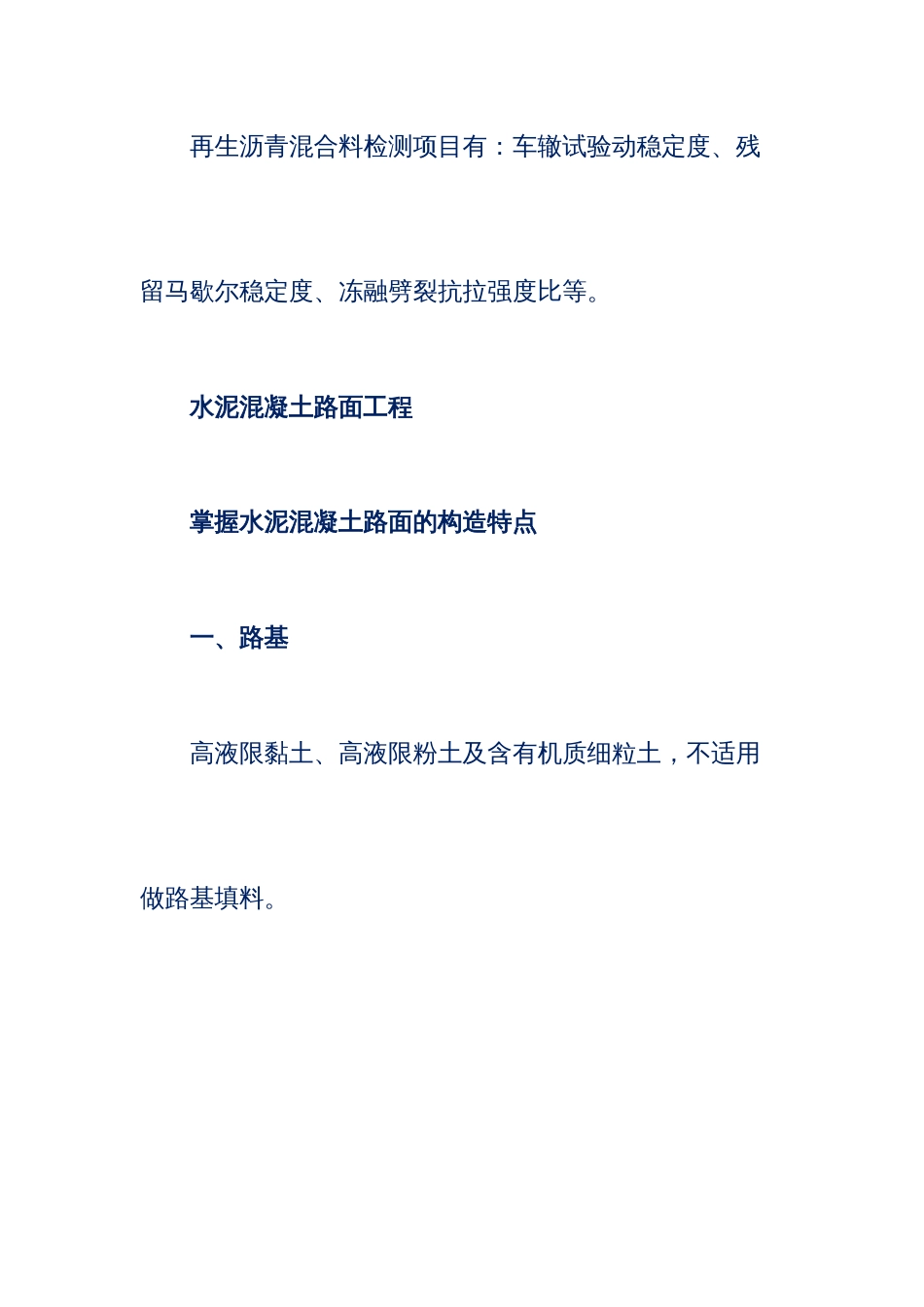 沥青混凝土路面的再生利用技术_第2页