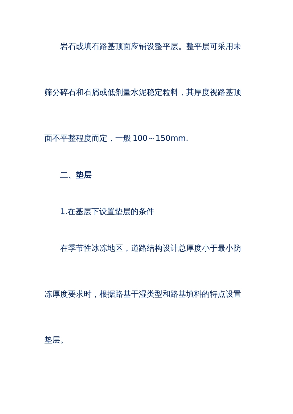 沥青混凝土路面的再生利用技术_第3页