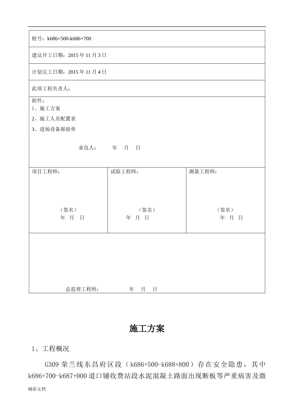 沥青混凝土路面开工报告材料[19页]_第2页