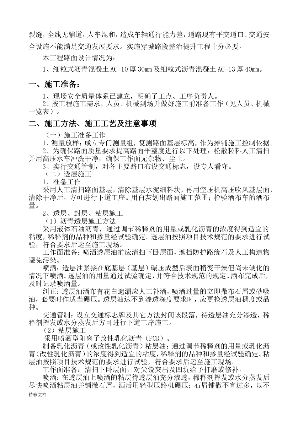 沥青混凝土路面开工报告材料[19页]_第3页