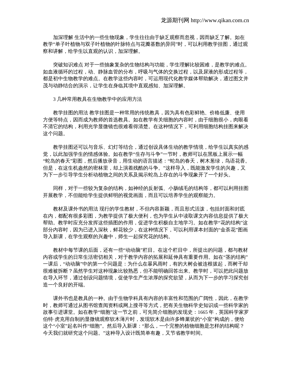 例谈教具在生物教学中的应用方法_第2页