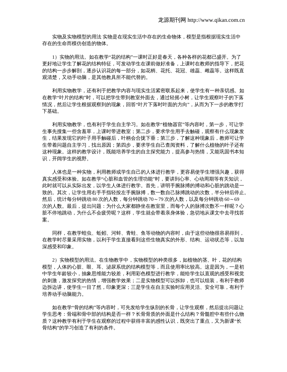 例谈教具在生物教学中的应用方法_第3页