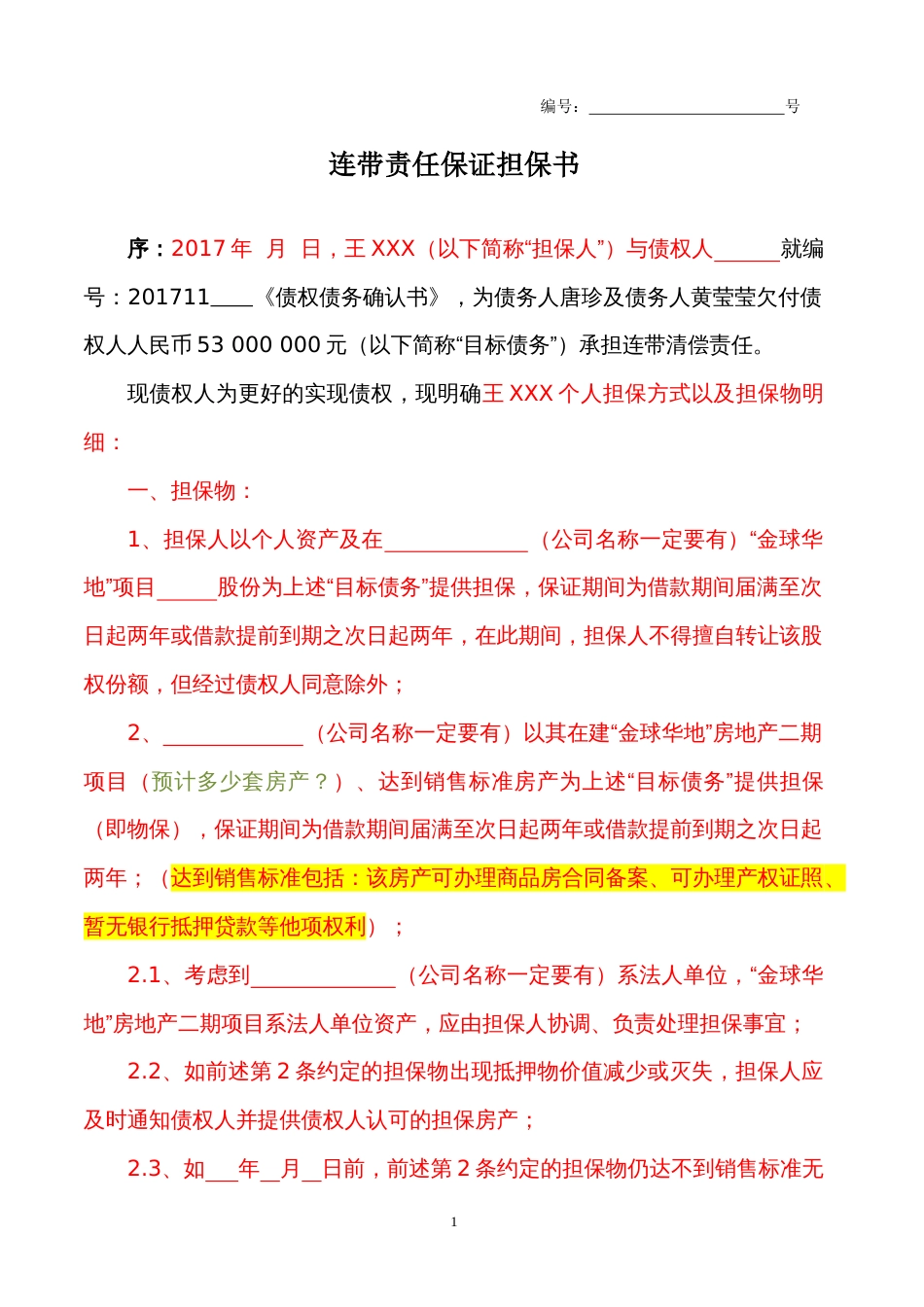 连带责任保证担保书(个人)_第1页