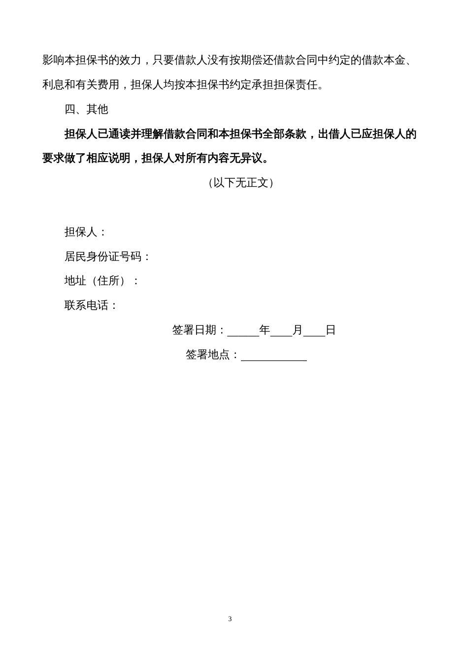 连带责任保证担保书(个人)_第3页