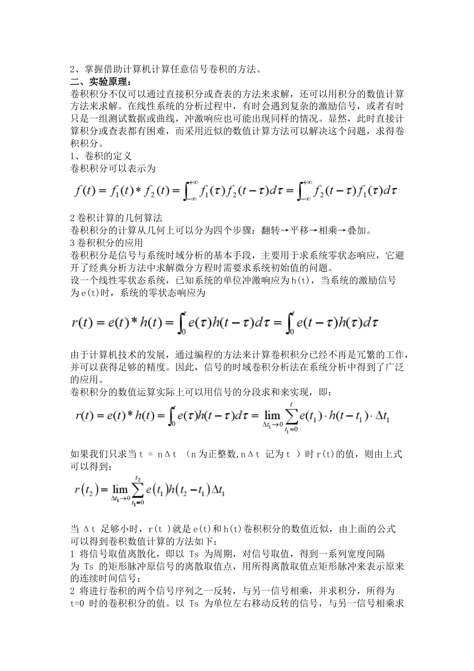 连续时间系统卷积的数值计算实验报告[6页]_第2页