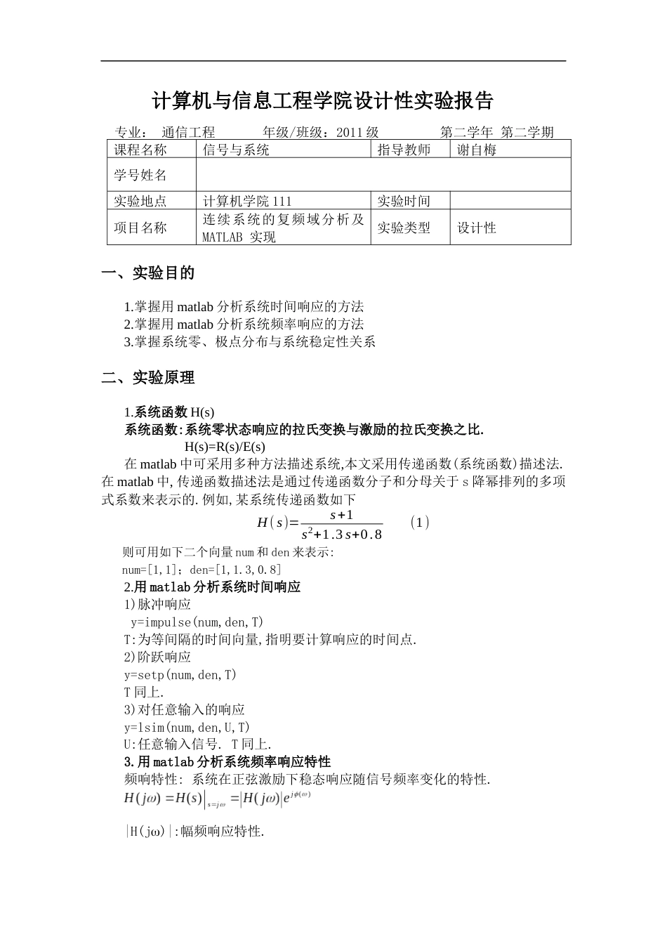 连续系统的复频域分析及MATLAB实现信号与系统实验报告_第1页