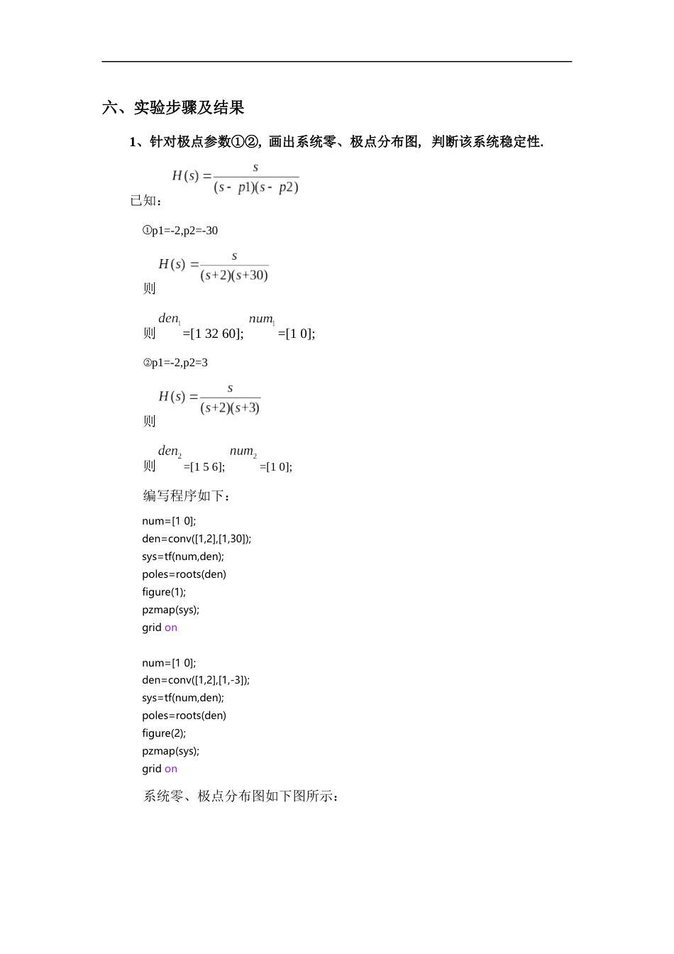 连续系统的复频域分析及MATLAB实现信号与系统实验报告_第3页