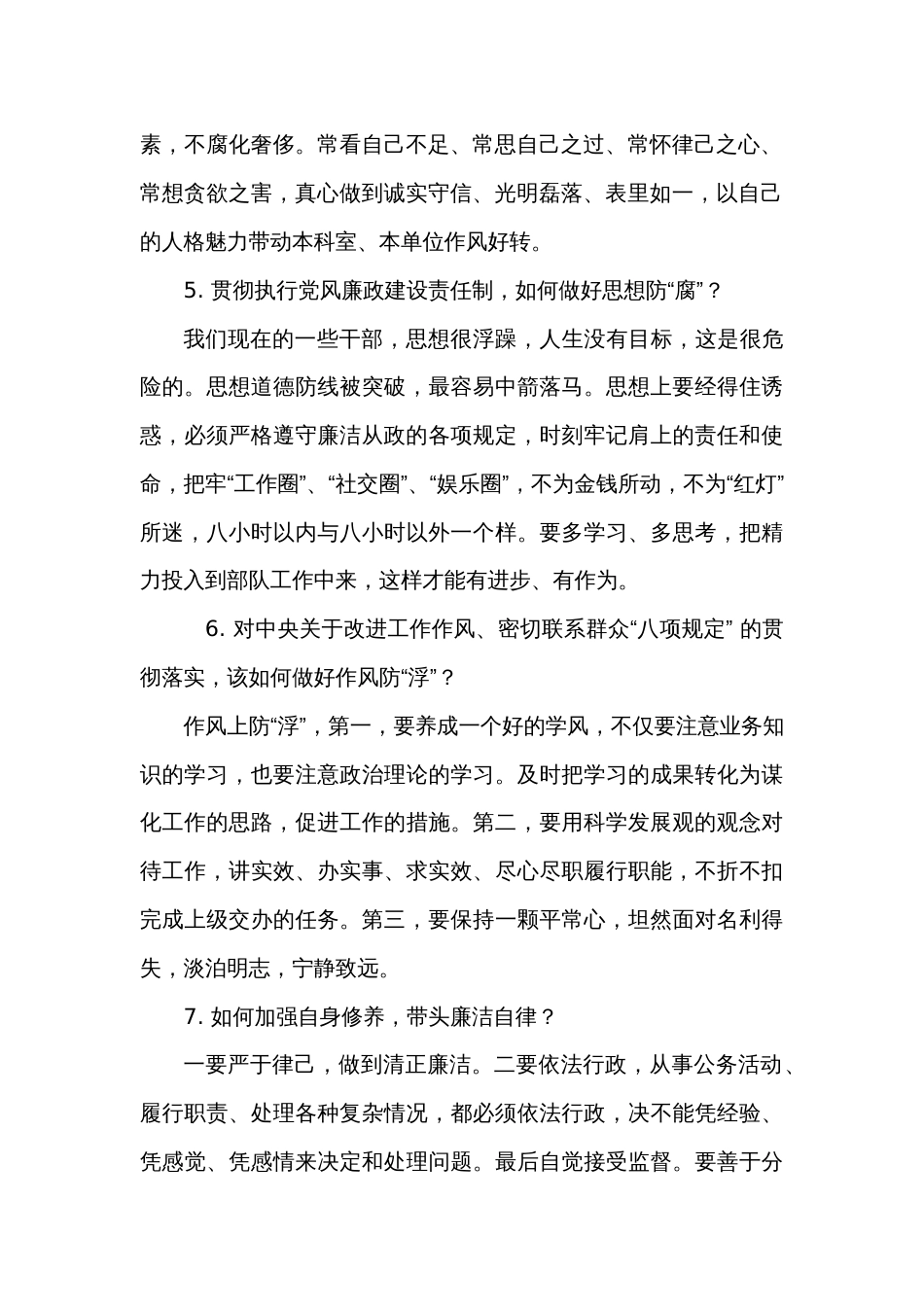 廉政谈话记录[4页]_第2页