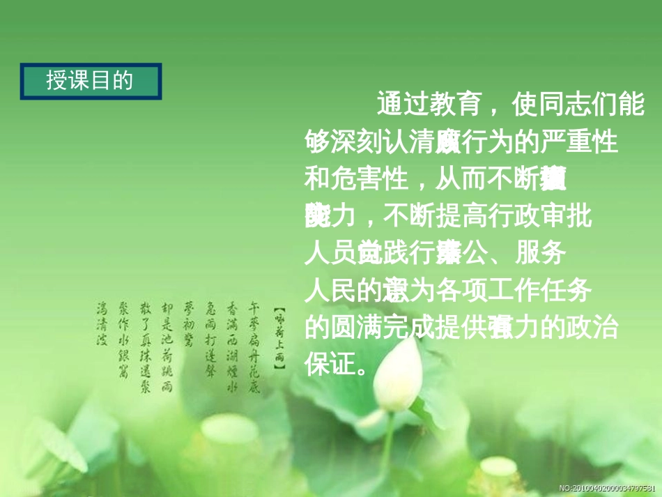 廉政主题党课课件[15页]_第2页