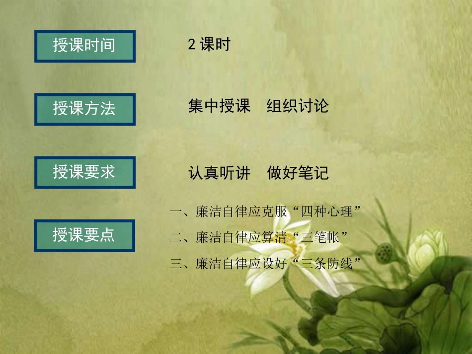 廉政主题党课课件[15页]_第3页