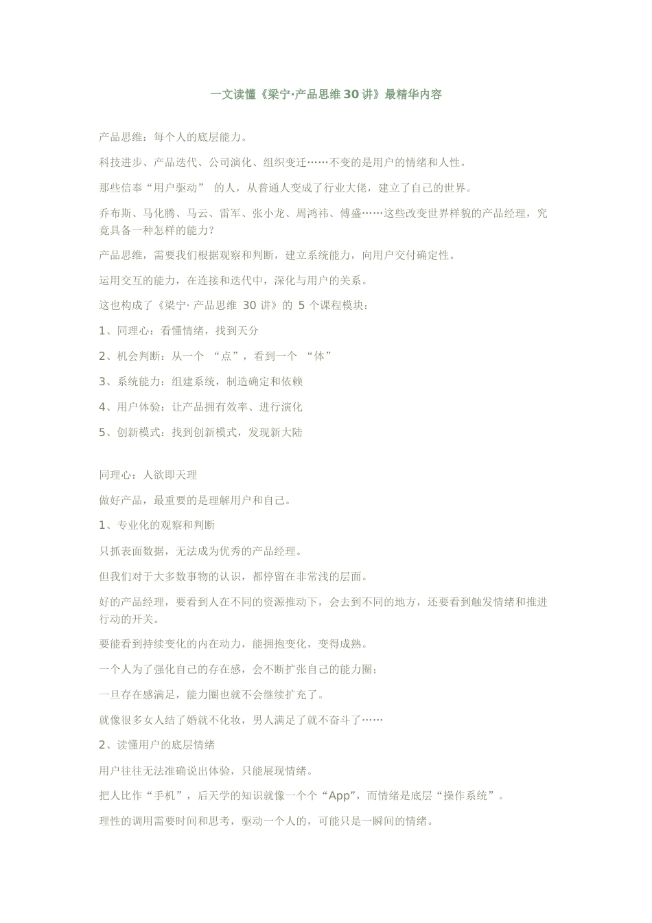 梁宁产品思维30讲精华[10页]_第1页