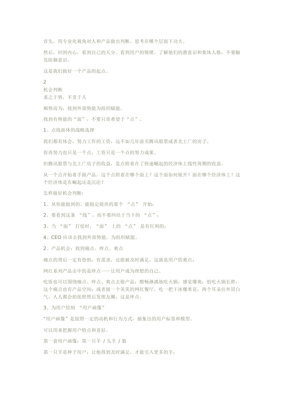 梁宁产品思维30讲精华[10页]_第3页