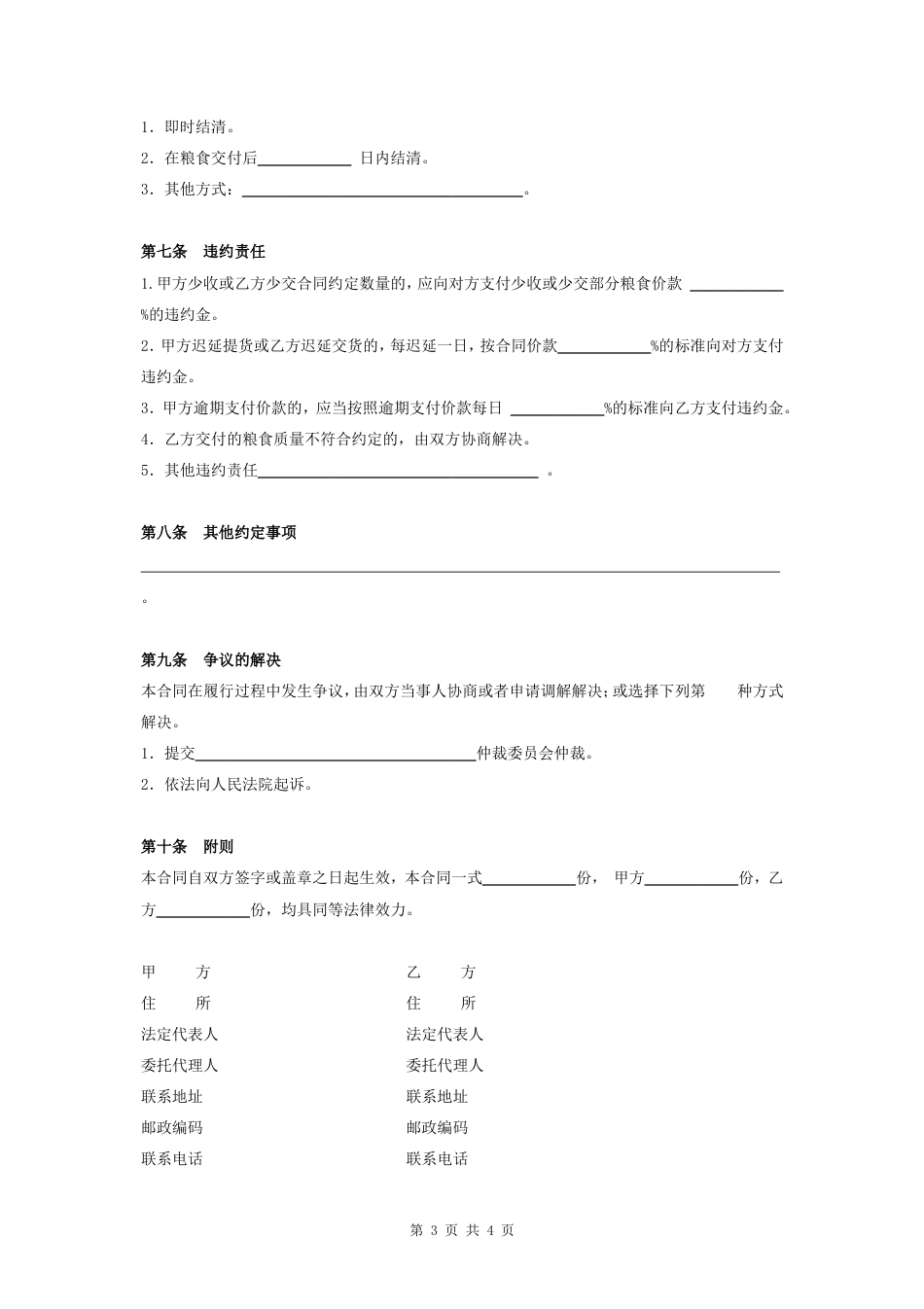 粮食订单收购合同协议书范本_第3页
