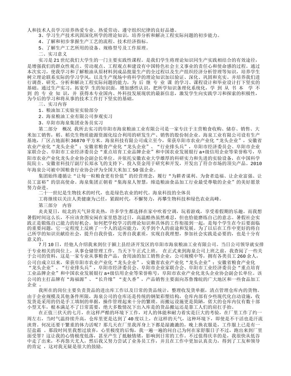 粮油实习报告[16页]_第3页