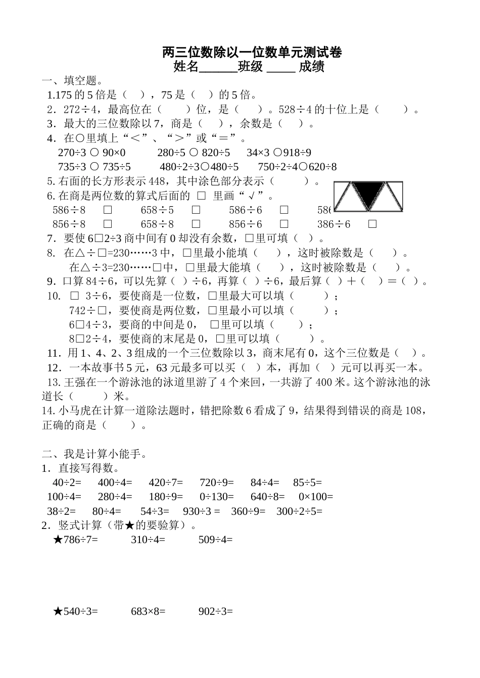 两、三位数除以一位数测试卷_第1页