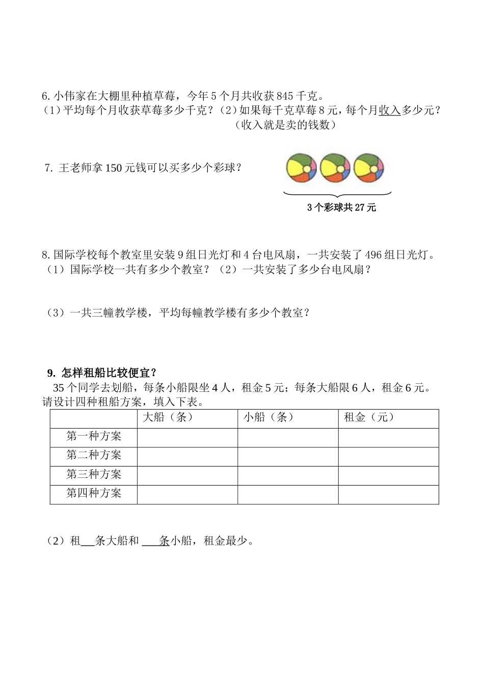 两、三位数除以一位数测试卷_第3页