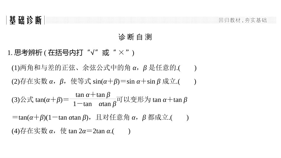 两角和与差的三角函数、二倍角公式_第3页