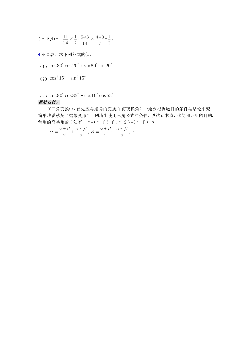 两角和与差的余弦习题_第2页