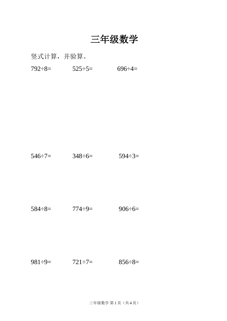 两三位数除以一位数笔算专项练习_第1页