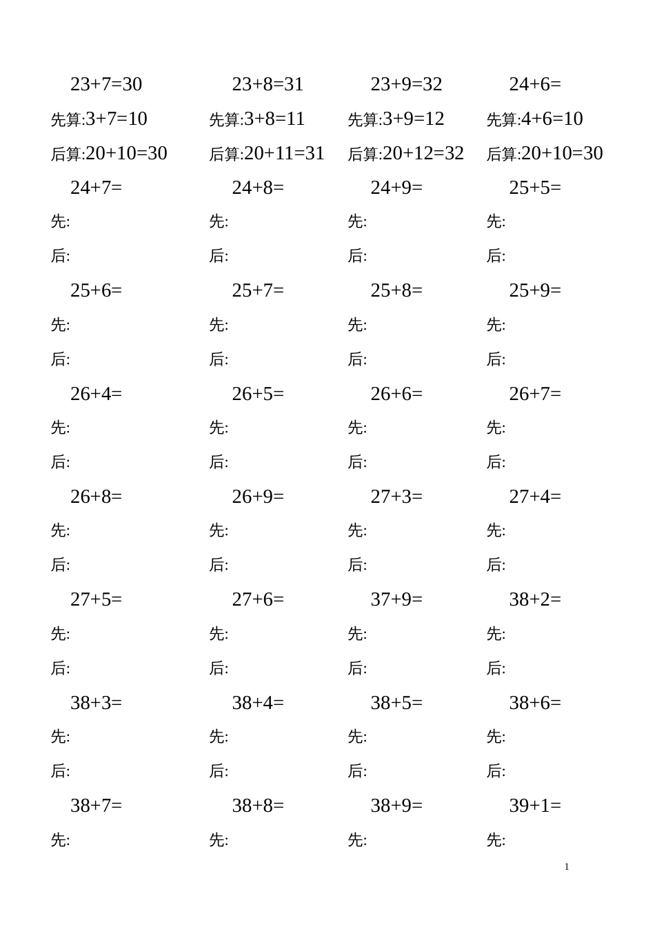 两位数加一位数进位加法100以内口算题及步骤练习[11页]_第1页