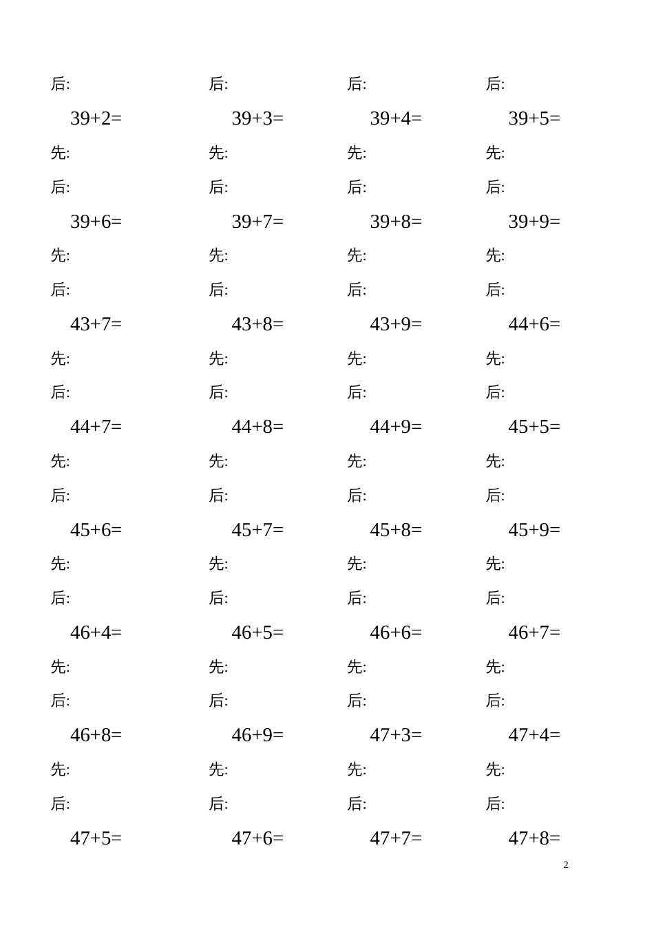 两位数加一位数进位加法100以内口算题及步骤练习[11页]_第2页