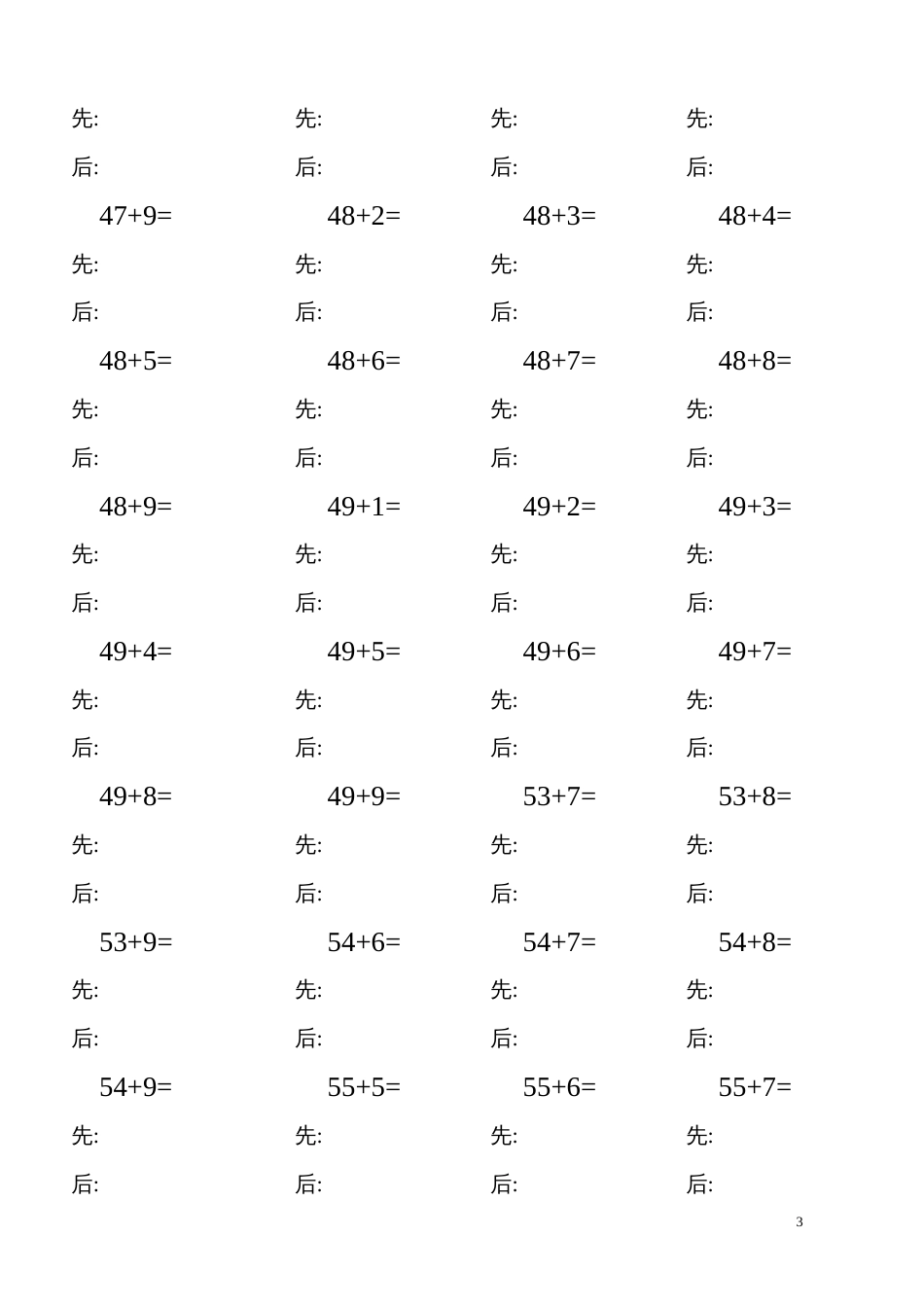 两位数加一位数进位加法100以内口算题及步骤练习[11页]_第3页