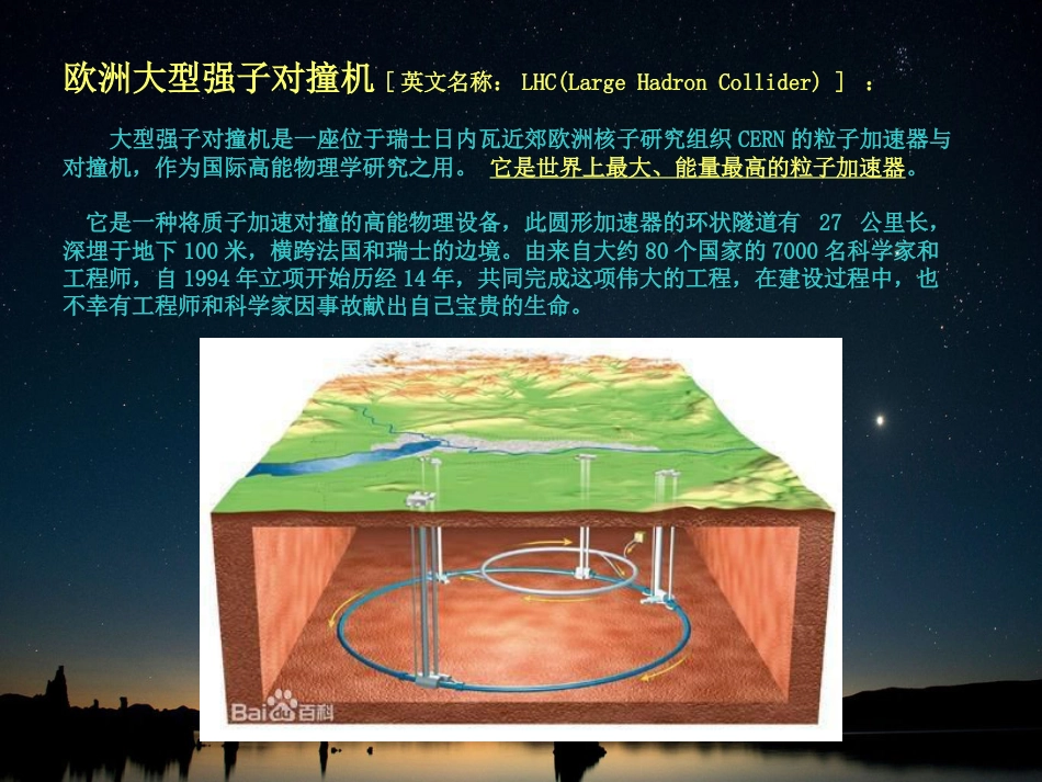 量子力学大型粒子对撞机详解_第2页