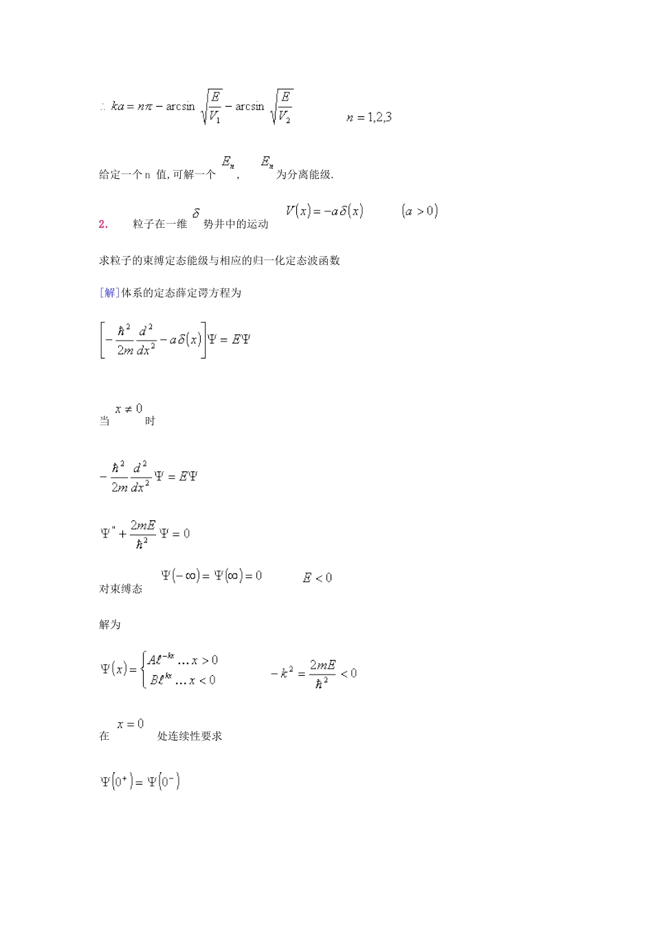 量子力学典型例题分析解答[54页]_第2页