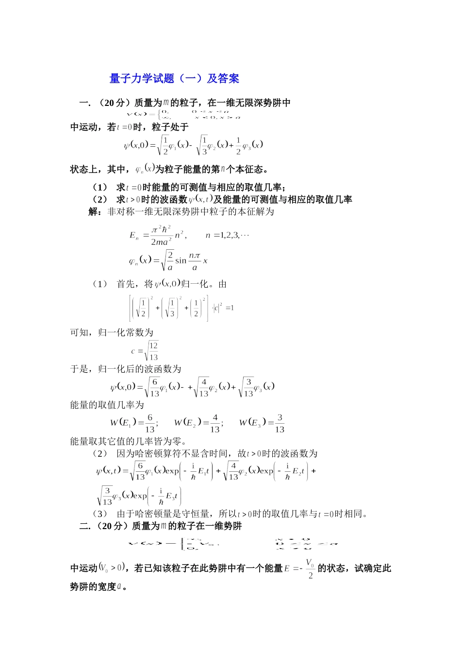 量子力学试题[21页]_第1页