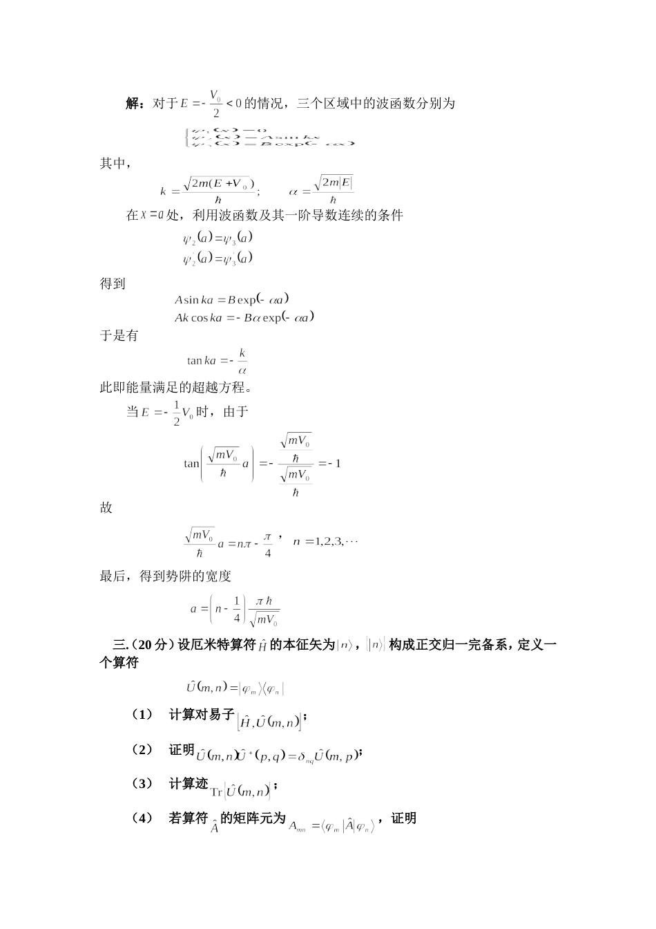 量子力学试题[21页]_第2页