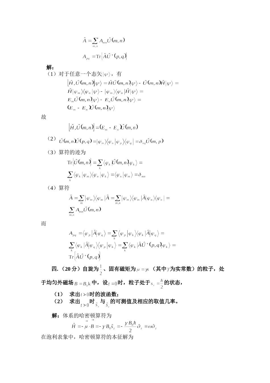 量子力学试题[21页]_第3页