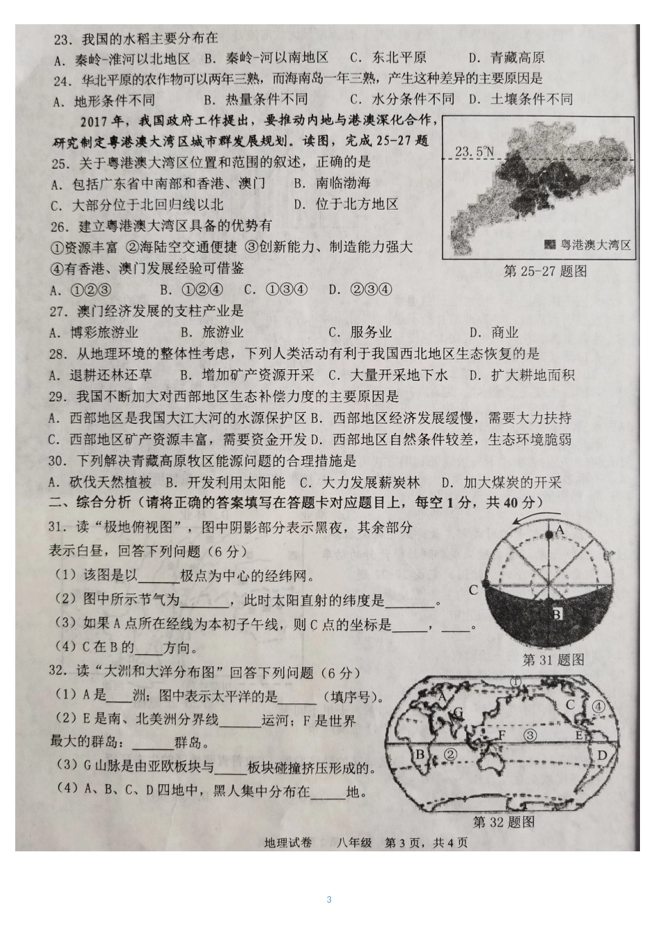 辽宁省鞍山市初中八年级第二次质量调查地理试卷含答案_第3页