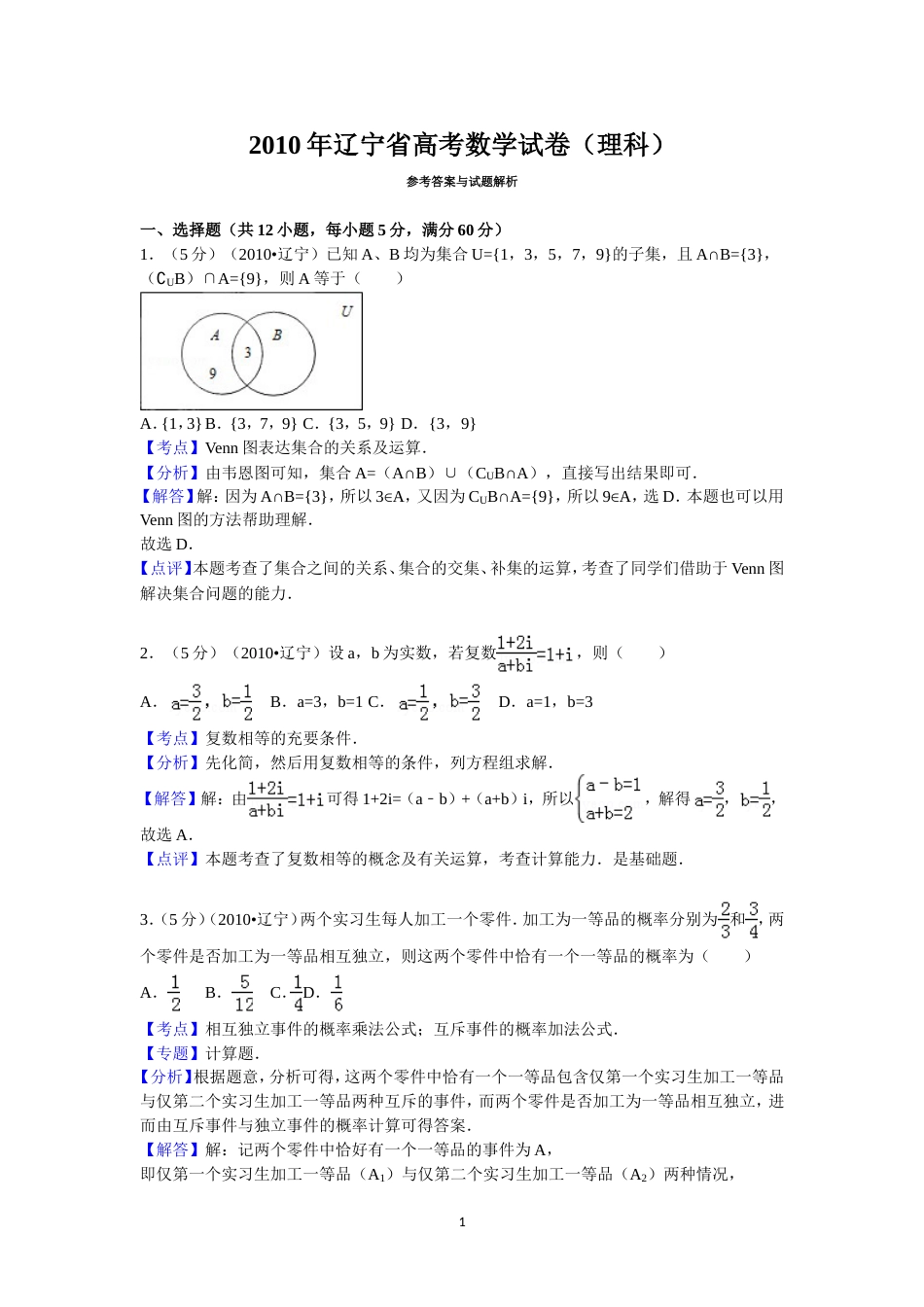 辽宁省高考数学试卷(理科)答案与解析(全文)[18页]_第1页