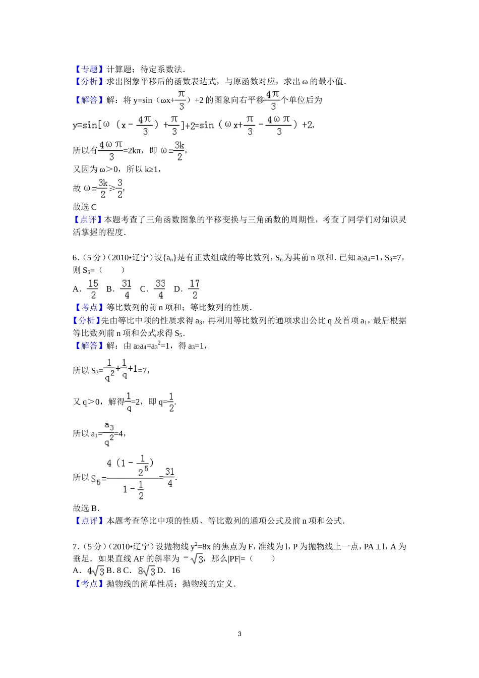 辽宁省高考数学试卷(理科)答案与解析(全文)[18页]_第3页