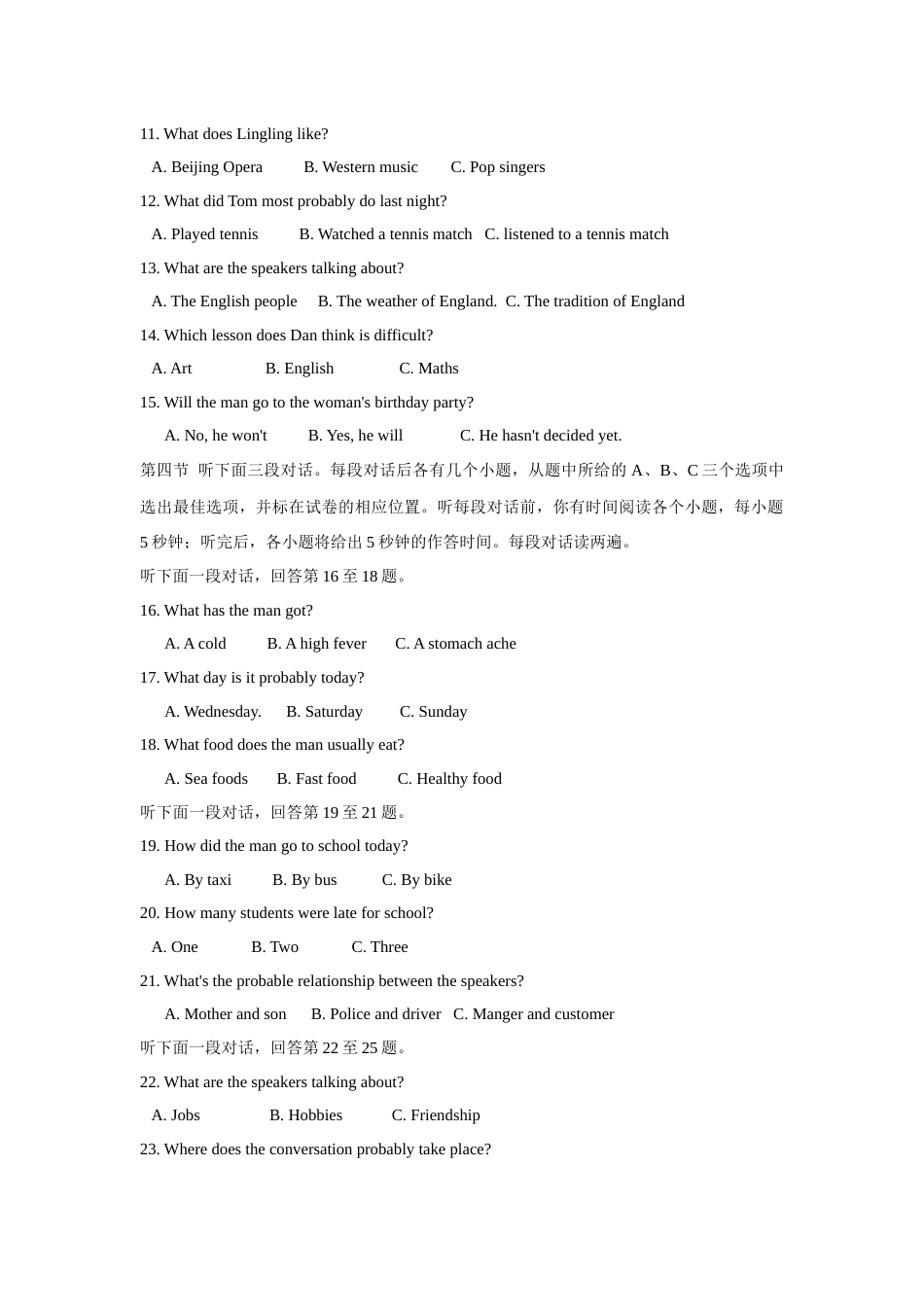 聊城市2018中考英语试题及答案_第2页